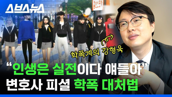 학교폭력 학교폭력대처 학교폭력고소 학폭위신고 학폭대응 법무법인동주