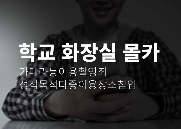 학교화장실몰카