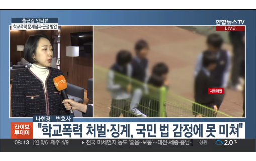 나현경변호사 법무법인동주 학교폭력변호사 학폭전문변호사 학폭로펌 학교폭력피해
