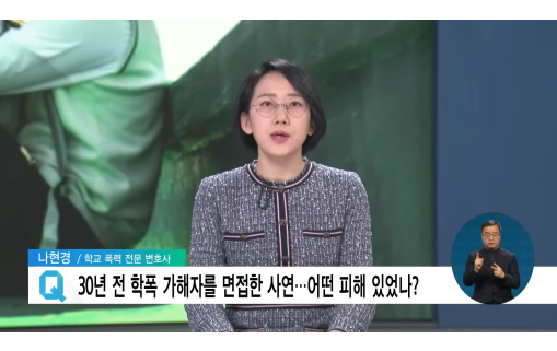 나현경변호사 법무법인동주 학교폭력전문변호사 학폭로펌 청소년변호사 학폭전문변호사 학투 학폭공소시효