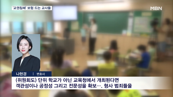 나현경변호사 법무법인동주 학교폭력로펌 학교폭력변호사 학폭전문변호사 교권보호위원회 교사형사피해