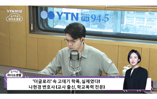 나현경변호사 법무법인동주 청소년로펌 학폭전문변호사 학교폭력전문변호사 학폭피해