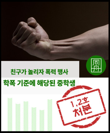학폭 기준