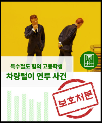 차량털이