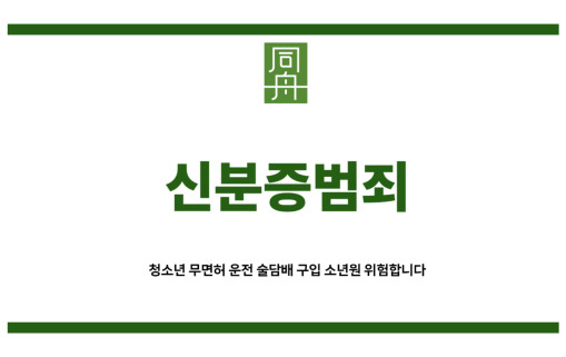 신분증범죄