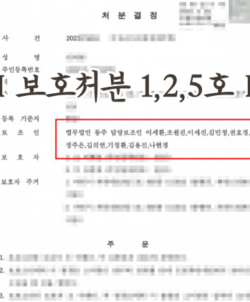 특수상해