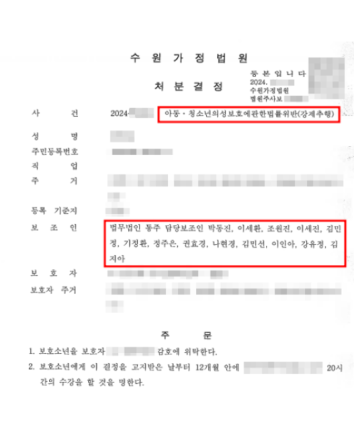소년법변호사