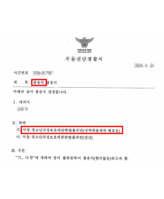 동영상협박