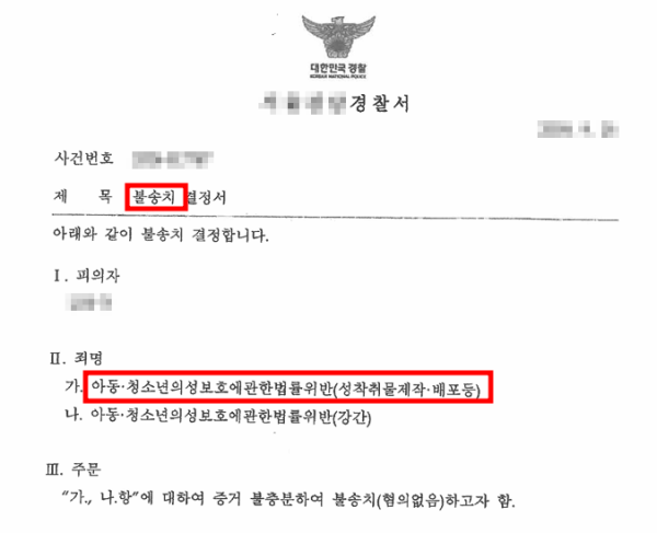 동영상협박