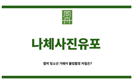 나체사진유포