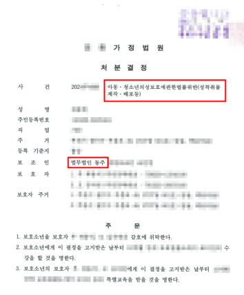 청소년범죄변호사
