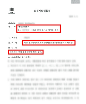 아청법 변호사