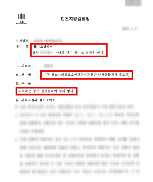아청법 변호사