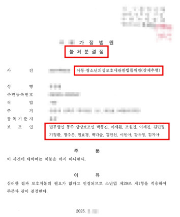 미성년자성추행