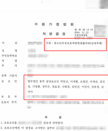 소년법전문변호사