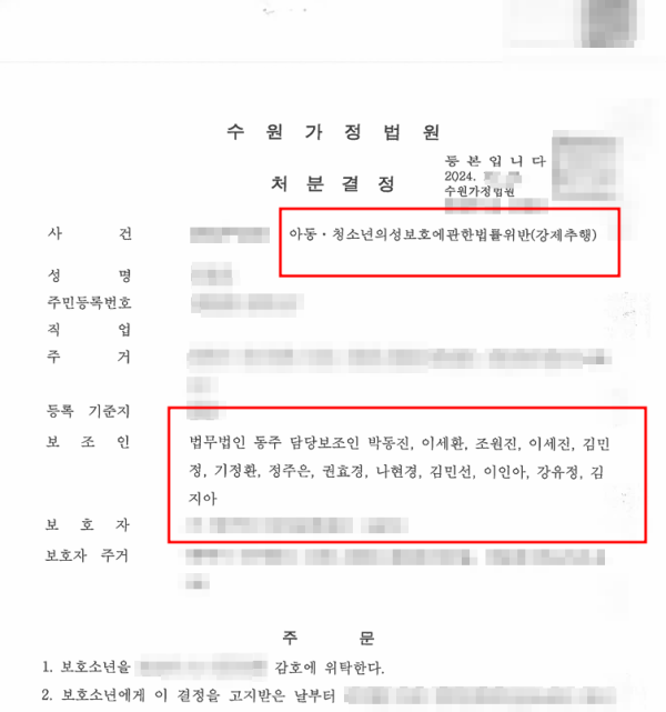 소년법전문변호사