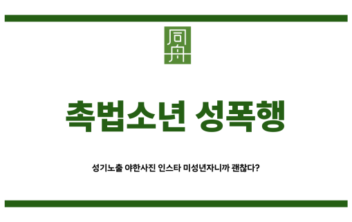 촉법소년성폭행&quot;