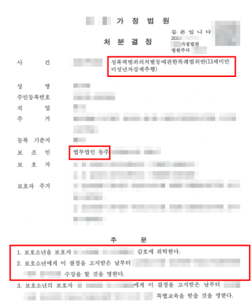13세미만강제추행
