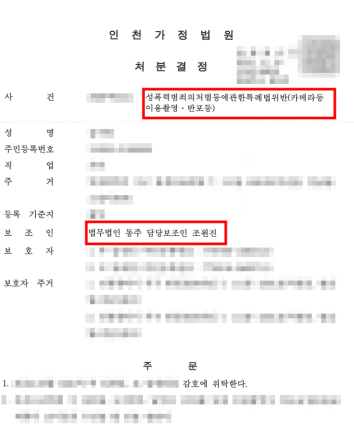 카메라등이용촬영죄 판례