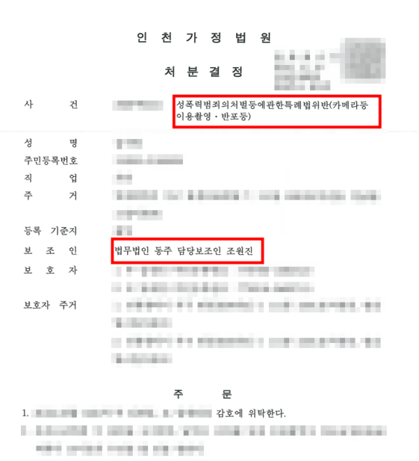 카메라등이용촬영죄 판례
