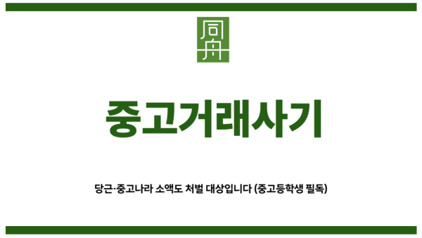 중고거래사기
