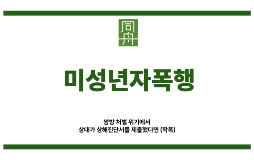 미성년자폭행