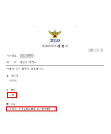 성폭행합의금