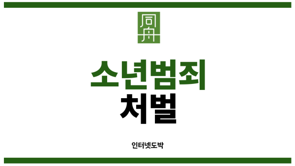 인터넷도박