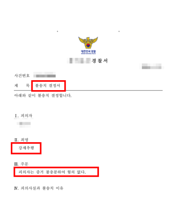 성추행무고