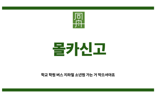 몰카신고