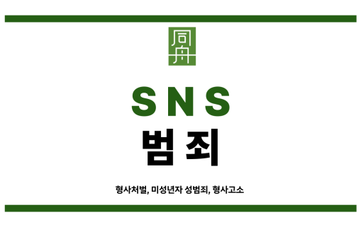 sns학교폭력