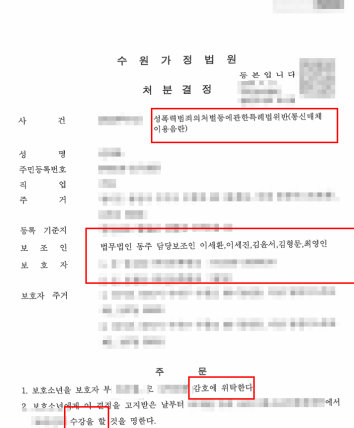 미성년자성희롱