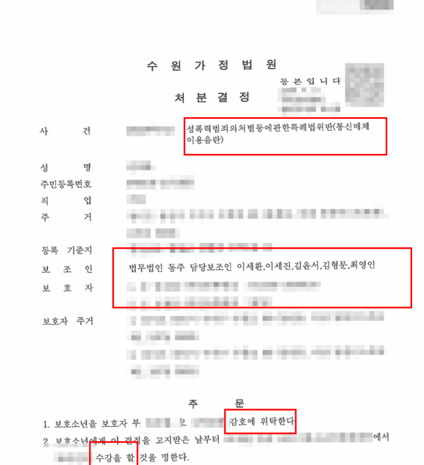 미성년자성희롱