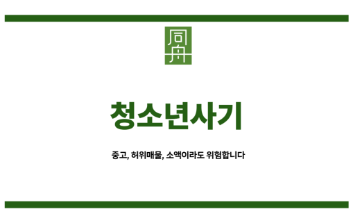 청소년사기