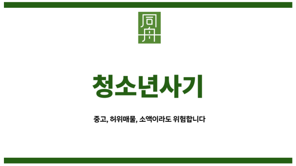 청소년사기