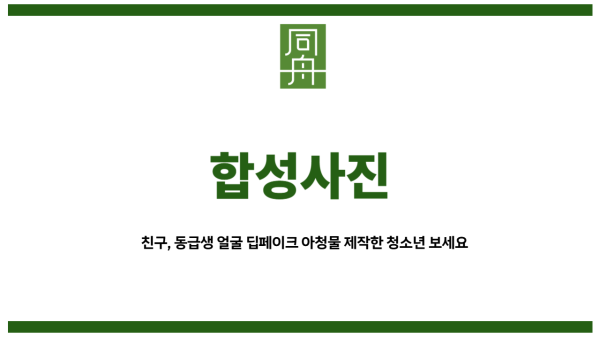 합성사진