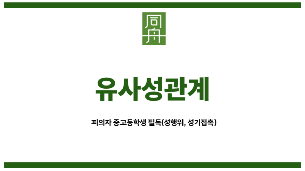 유사성관계