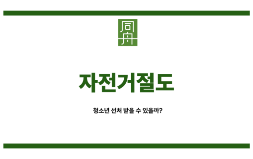 자전거절도