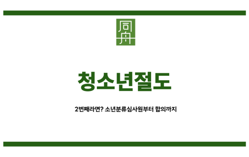 청소년절도