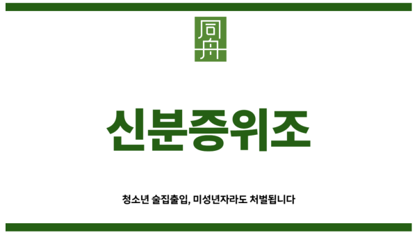 신분증위조
