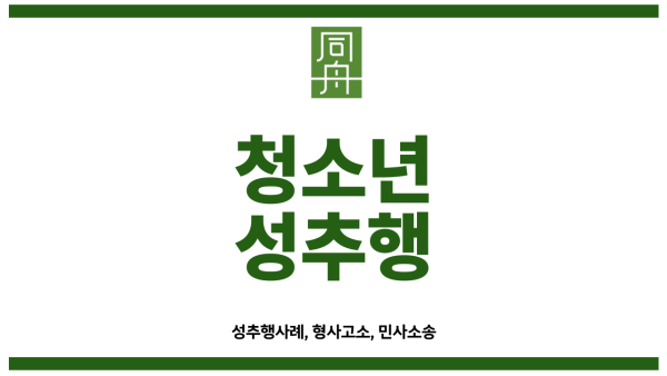 성폭행미수