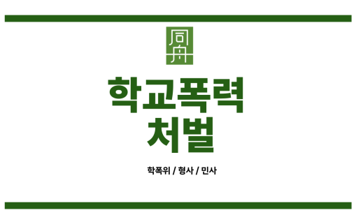 학폭진술서