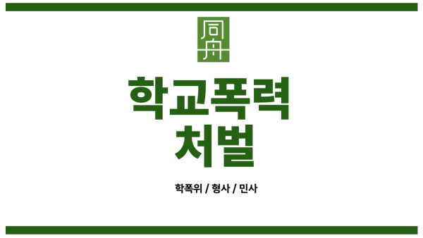 학폭진술서