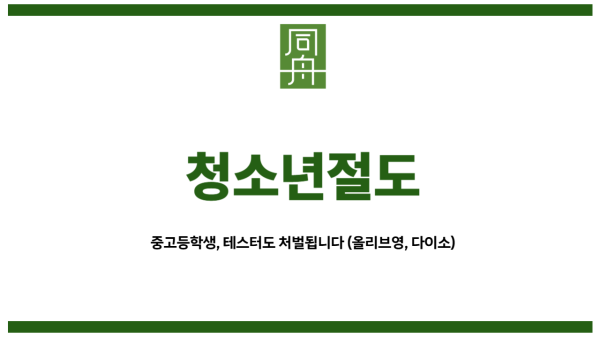 청소년절도