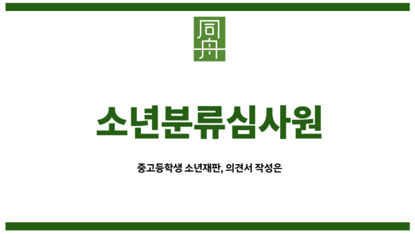 소년분류심사원