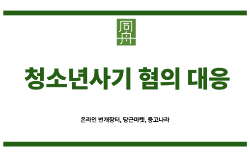 청소년사기