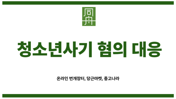 청소년사기