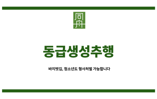 동급생성추행