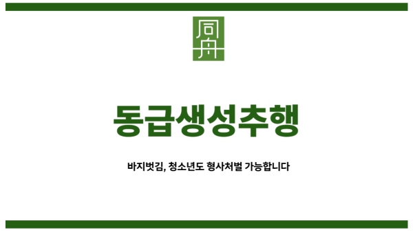 동급생성추행