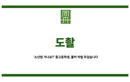 도촬